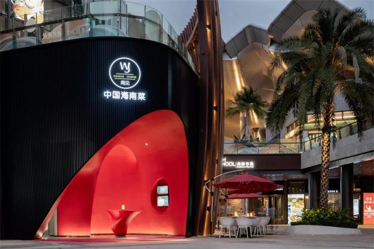 闻见海南餐厅 · 三亚