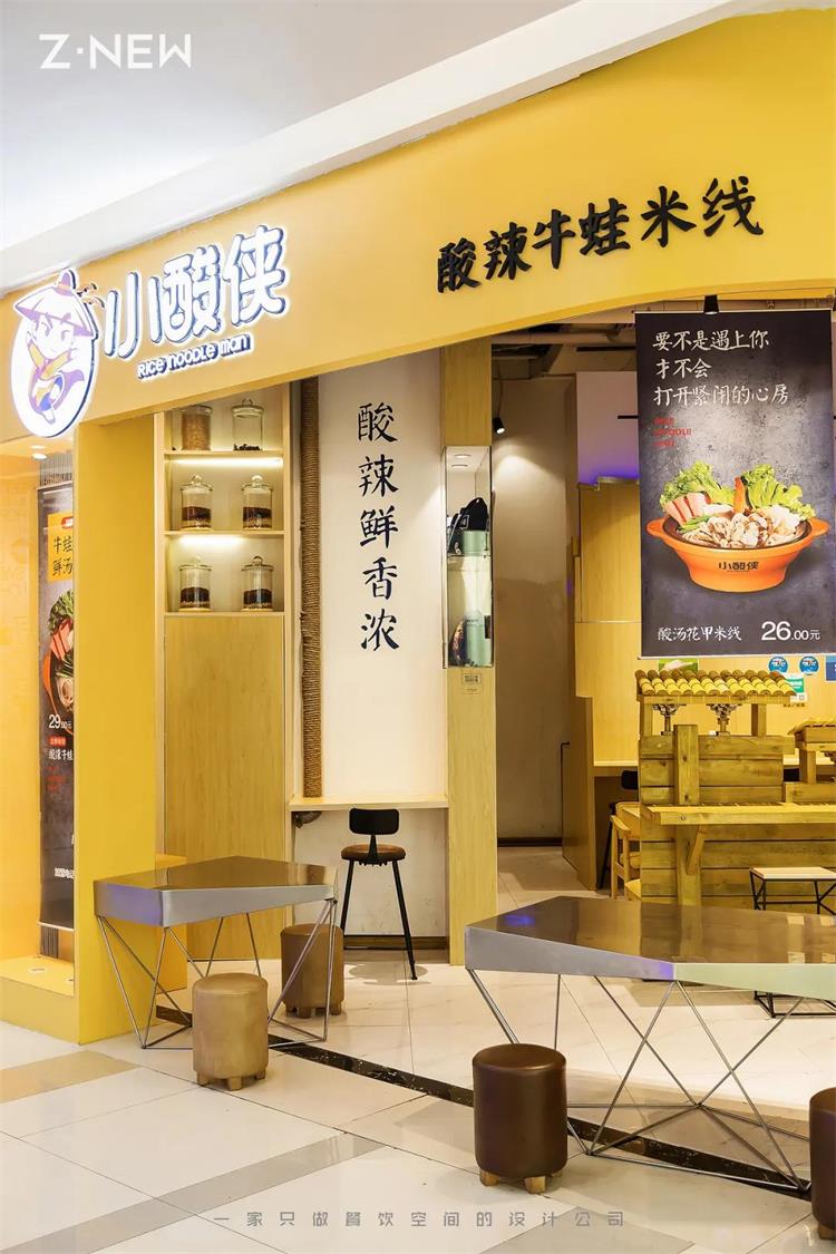 小酸侠 酸辣牛蛙米线 · 湖南